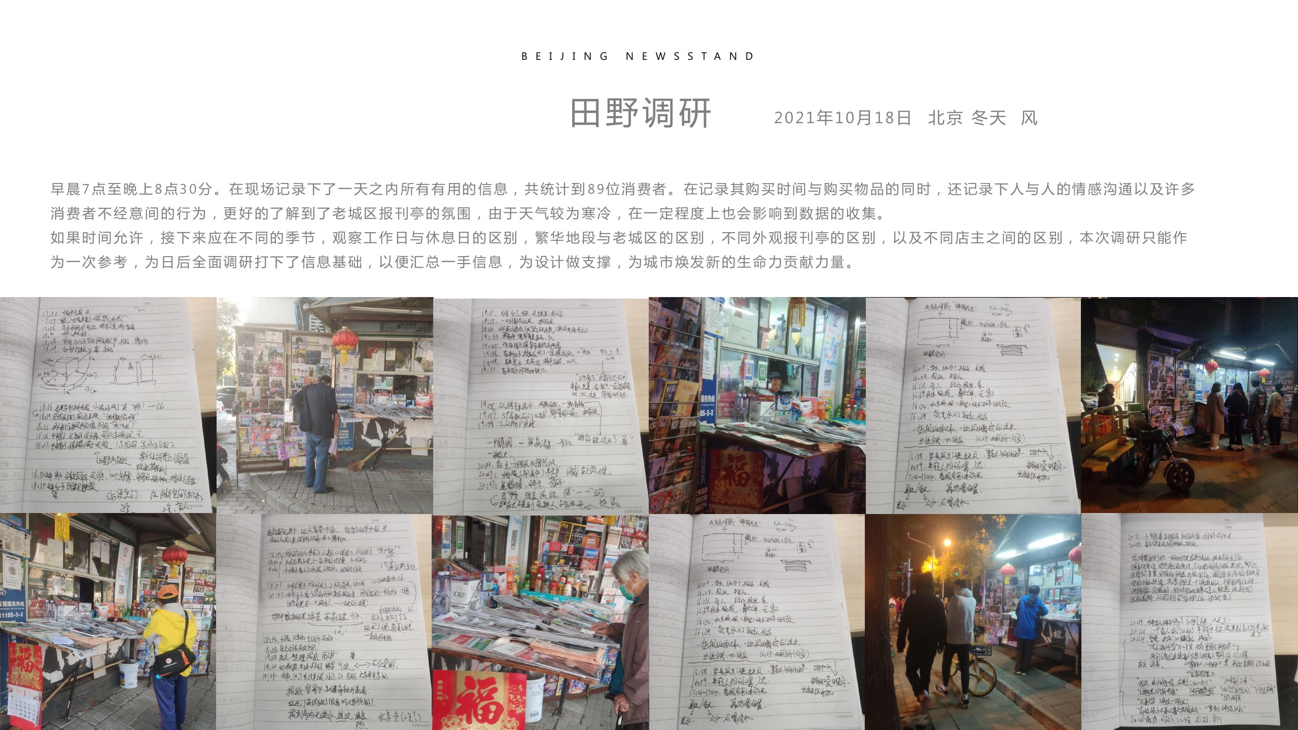 亭里·亭外 / INSIDE · OUTSIDE board 2