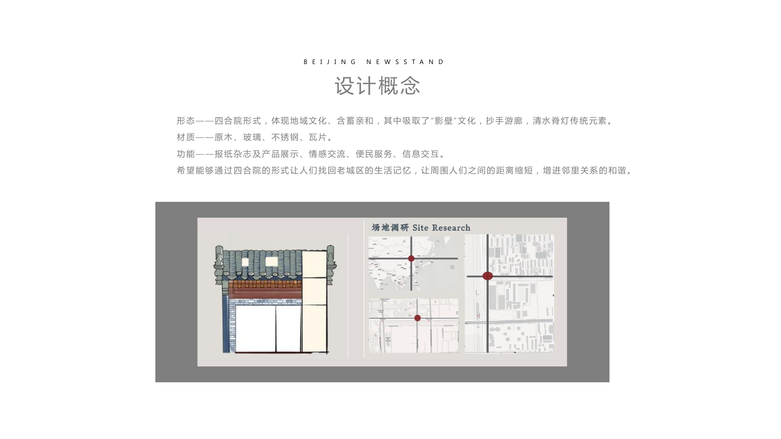 亭里·亭外 / INSIDE · OUTSIDE board 4