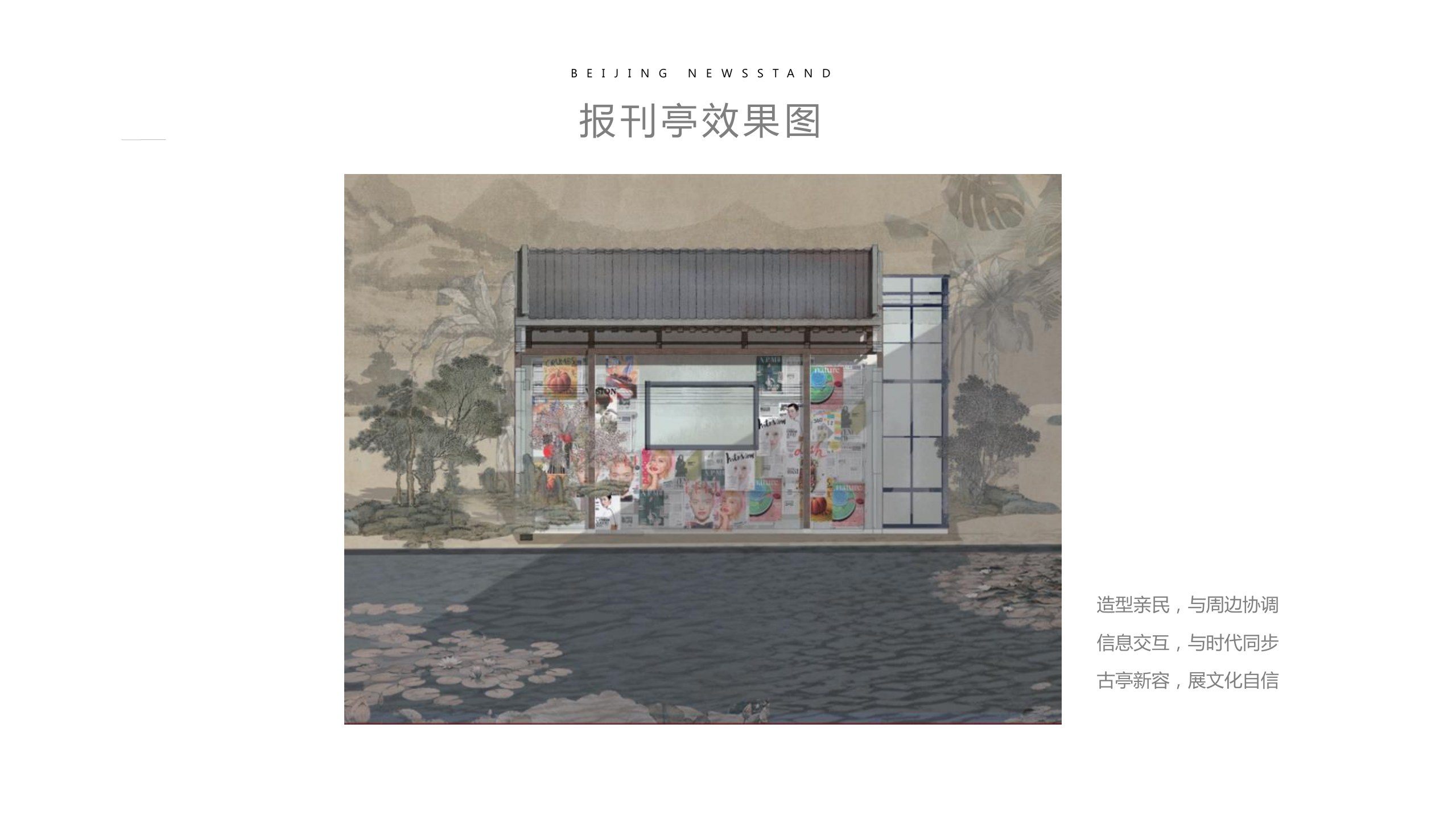 亭里·亭外 / INSIDE · OUTSIDE board 9