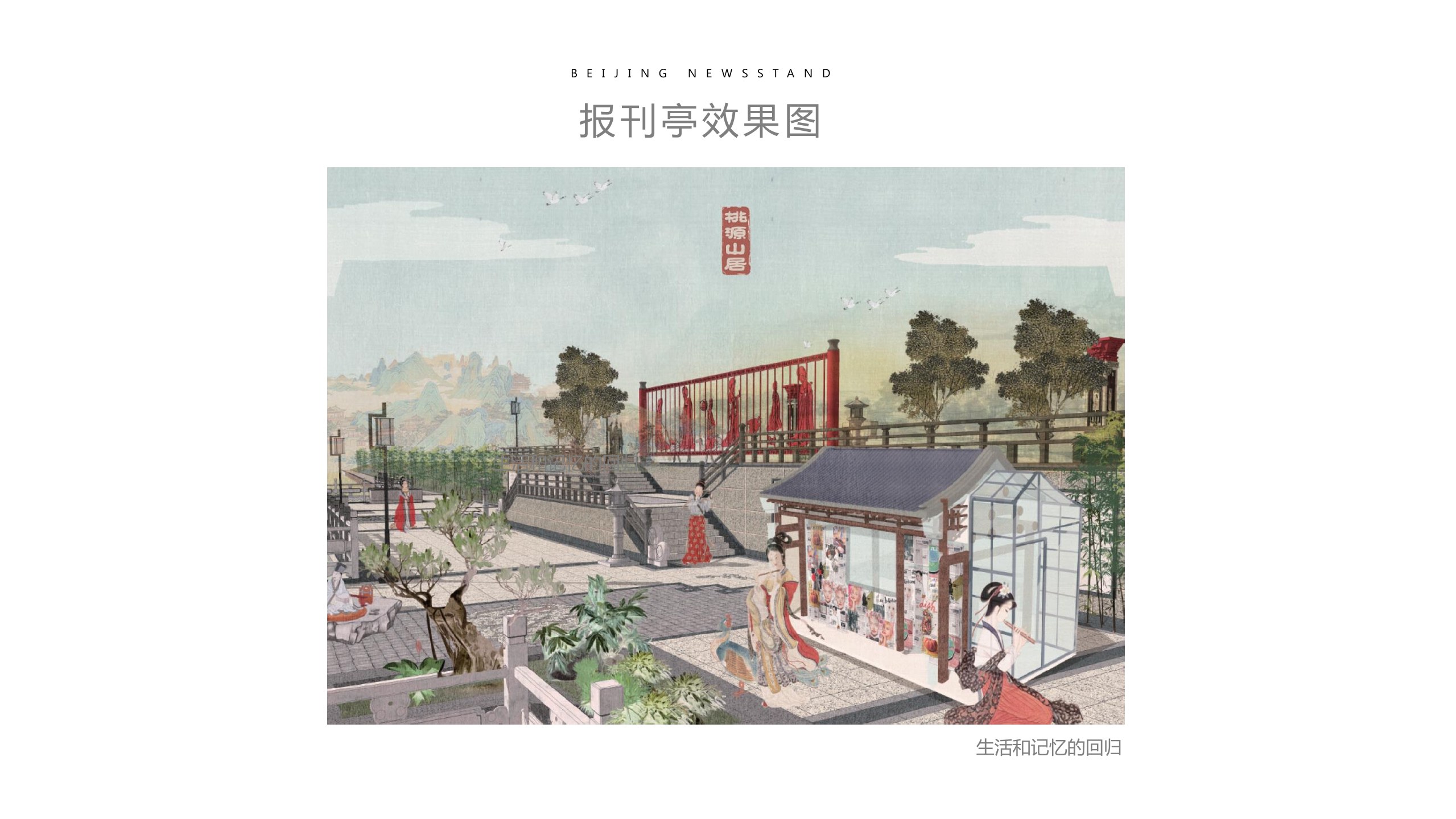 亭里·亭外 / INSIDE · OUTSIDE board 10