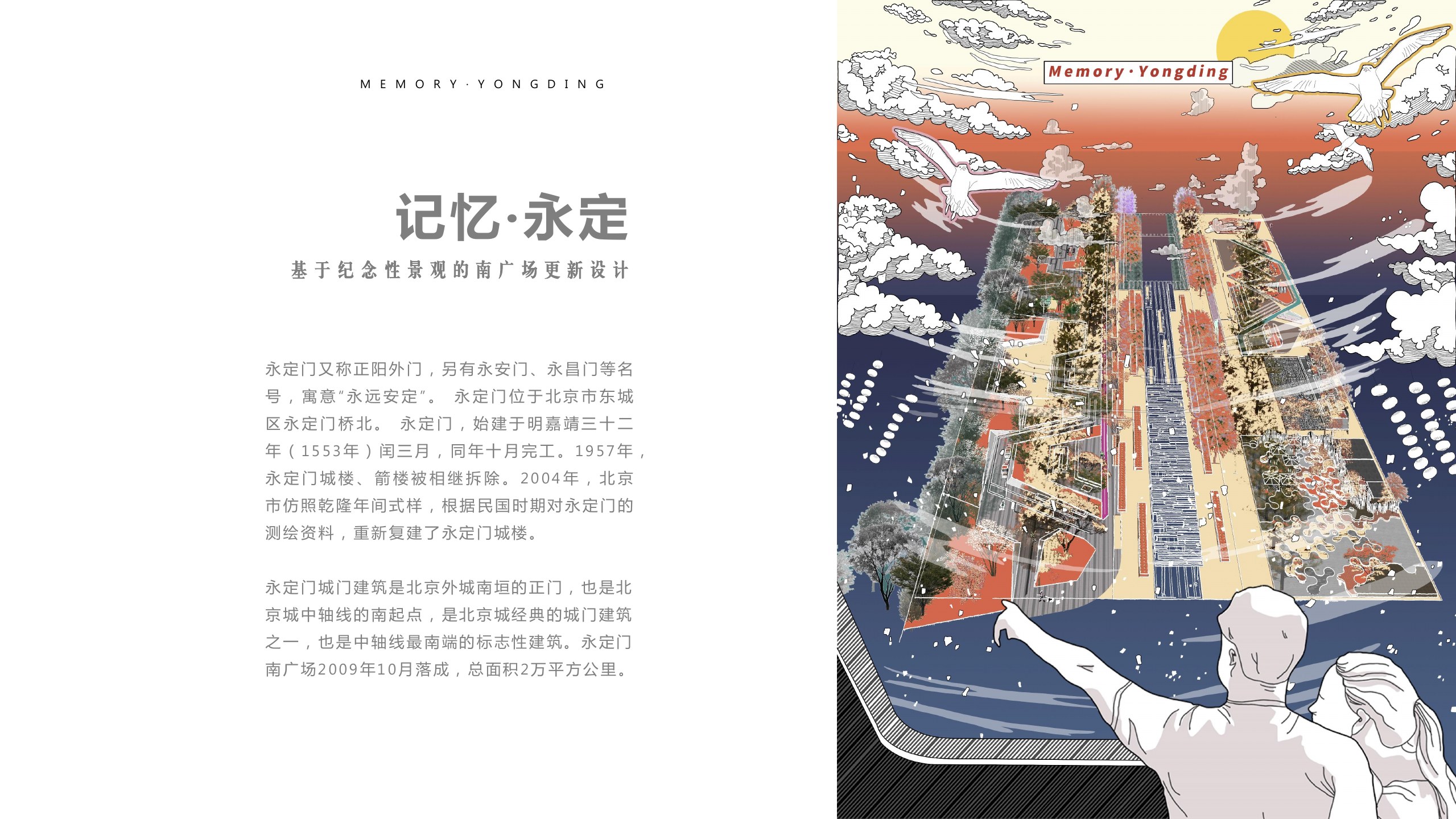 记忆·永定 / MEMORY · YONGDING board 1